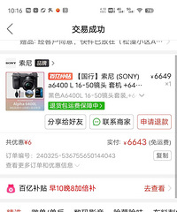 个人索尼相机亏本出让!!!