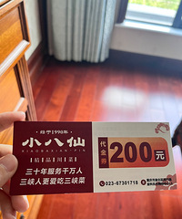 转小八仙代金券