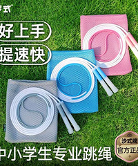沙式2.0跳绳小学生儿童专用一年级幼儿园初学竞速绳子