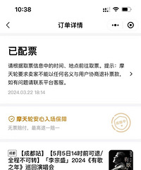 680转让880李宗盛5.17演唱会门票两张