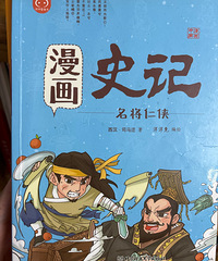 漫画史记