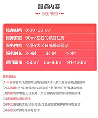 出京东家政2小时/30元