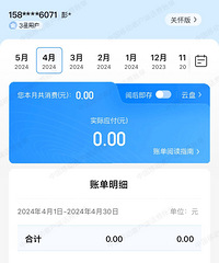 移动0月租,无保底消费,无套餐