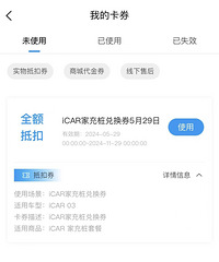 奇瑞icar03家用充电桩(全新转让)
