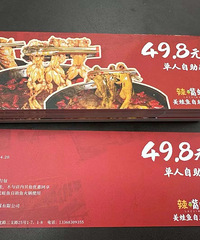 30元转让美蛙鱼头自助餐