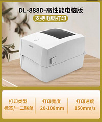 全新未使用的得力DL-888D热敏打印机