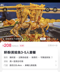 转让万州区麻嘴儿跳蛙鱼5人团餐一张
