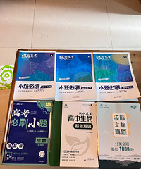 高中教辅教材甩卖,多卖多送
