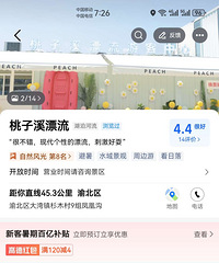 渝北桃子溪漂流通用票79一张,数量有限