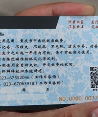 重庆市中医院健康卡(可当体检卡用)面值2500