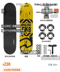 滑板80观音桥自提