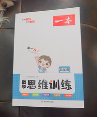 һ�� ��ѧ˼άѵ�����꼶