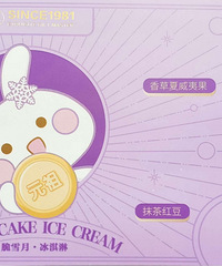 元祖脆雪月冰淇淋月饼票月饼券