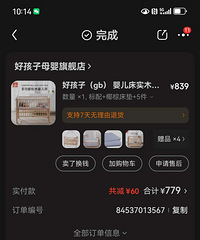 特价出一张八成新的好孩子婴儿床