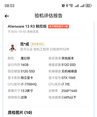 外星人13R3 I7顶配