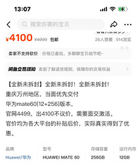 全新未拆封,华为mate60(12+256) 四千出