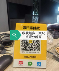 美团收款码牌低价转让
