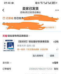 正品铂钻猫砂除臭蓝标11.3公斤(全新未开封)