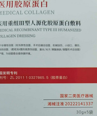 医用重组人胶源蛋白面膜