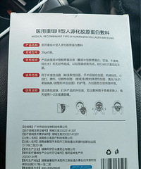 医用重组人胶源蛋白面膜
