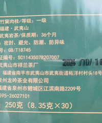 武夷岩茶-竹窠肉桂