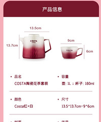 COSTA 陶瓷花茶/咖啡套装