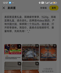 高端坚果可以换物