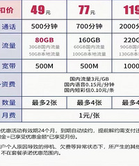 大流量宽带资费