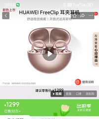 华为FreeClip耳夹耳机