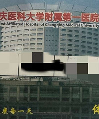 ����ҽ��һ(��ɽҽԺ)��쿨