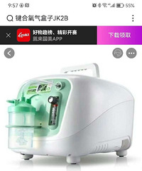 键合氧气盒子JK2B-P带雾化功能,制氧呼吸一体机