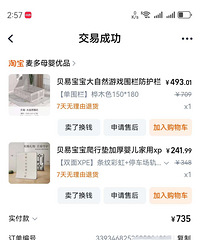 贝易宝宝大自然游戏围栏防护栏150*180 全新闲置