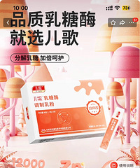 儿歌,乳糖酶,乳糖不耐受