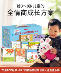 歪歪兔全情商成长绘本