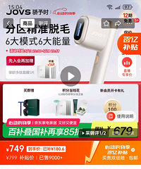 出一个全新的JOVS第三代脱毛仪