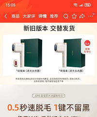 出一个全新的JOVS第三代脱毛仪
