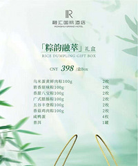 3折转让融汇国际酒店粽子券原价398的
