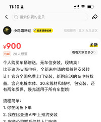 比亚迪新购车赠送充电桩官方权益