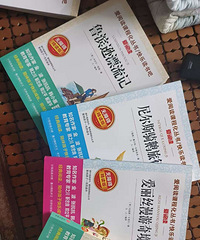 免费出六年级的课外阅读书,六上六下的。需要自提哈!