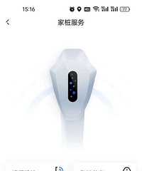 充电桩安装权益