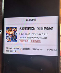 柯南电影票三张