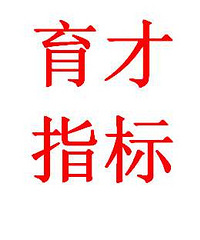 ����ָ�꣺�󹫹�//����԰У��