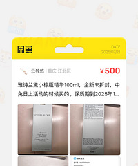 雅诗兰黛、雅顿和修丽可的精华