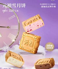7.8折转让元祖月饼券