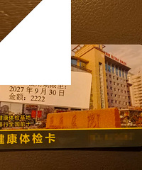 8��ת������ҽԺ��쿨