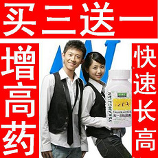 官方日本增高素 男女中药增高药正品产品快长