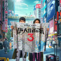 《唐探3》海报曝光,为何只有秦风海报和别人不一样?细思极恐!