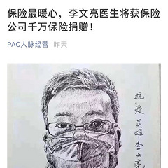 保险最暖心,李文亮医生将获保险公司千万保险捐赠!