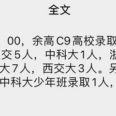 余高2022高考成绩最新数据浙大122清清楚楚