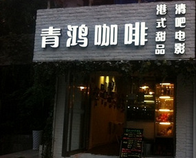 迧